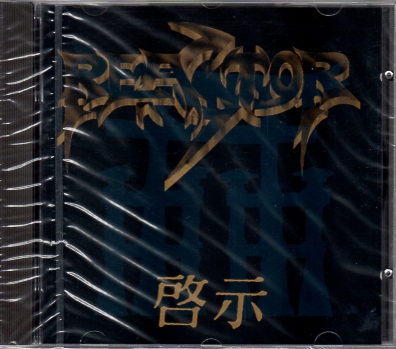 REACTOR (Germany) / Revelation