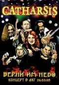 CATHARSIS (Russia) / Verni Im Nebo (DVD)