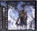CRUEL FORCE (Germany) / The Rise Of Satanic Might