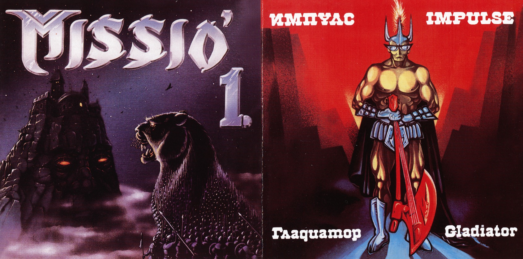 IMPULSE (Bulgaria) & MISSIO (Hungary) / Gladiator & 1 (collector's item)