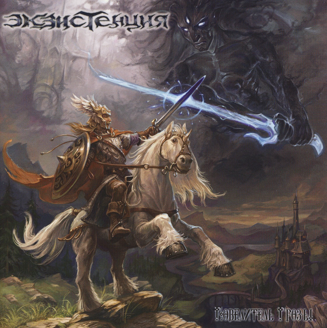 EKZISTENCIA (Ukraine) / The Storm Master