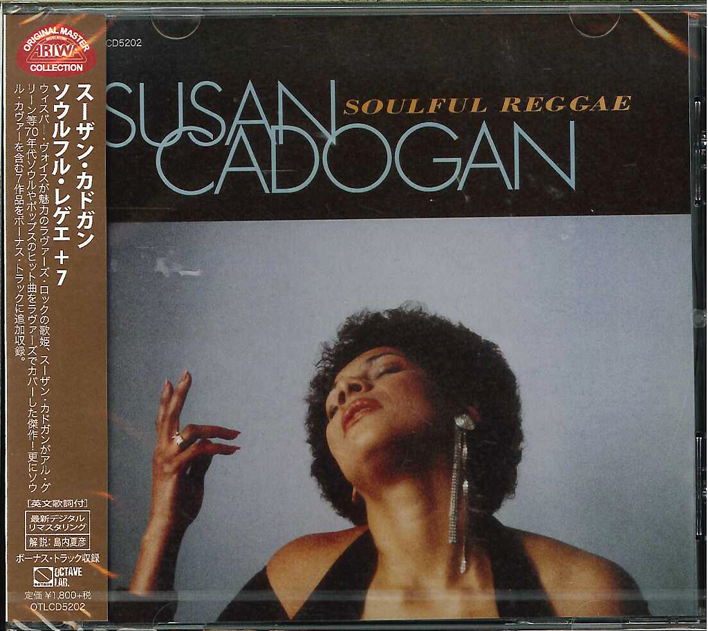 スーザン・カドガン / ソウルフル・レゲエ  日本盤