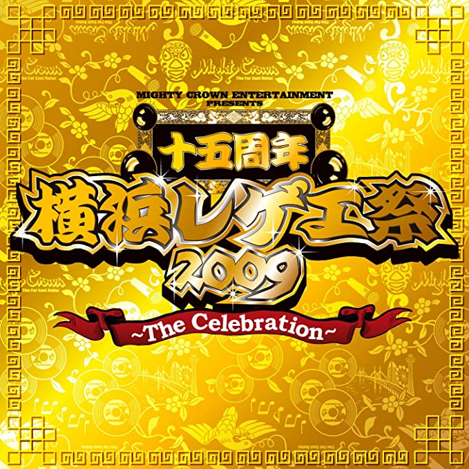 横浜レゲエ祭2009のテーマ ~The Celebration~