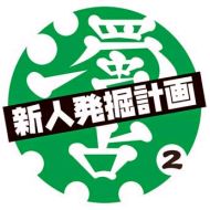 V.A. / 濁点２