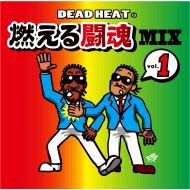 DEAD HEAT / DEAD HEATの燃える闘魂MIX VOL.1