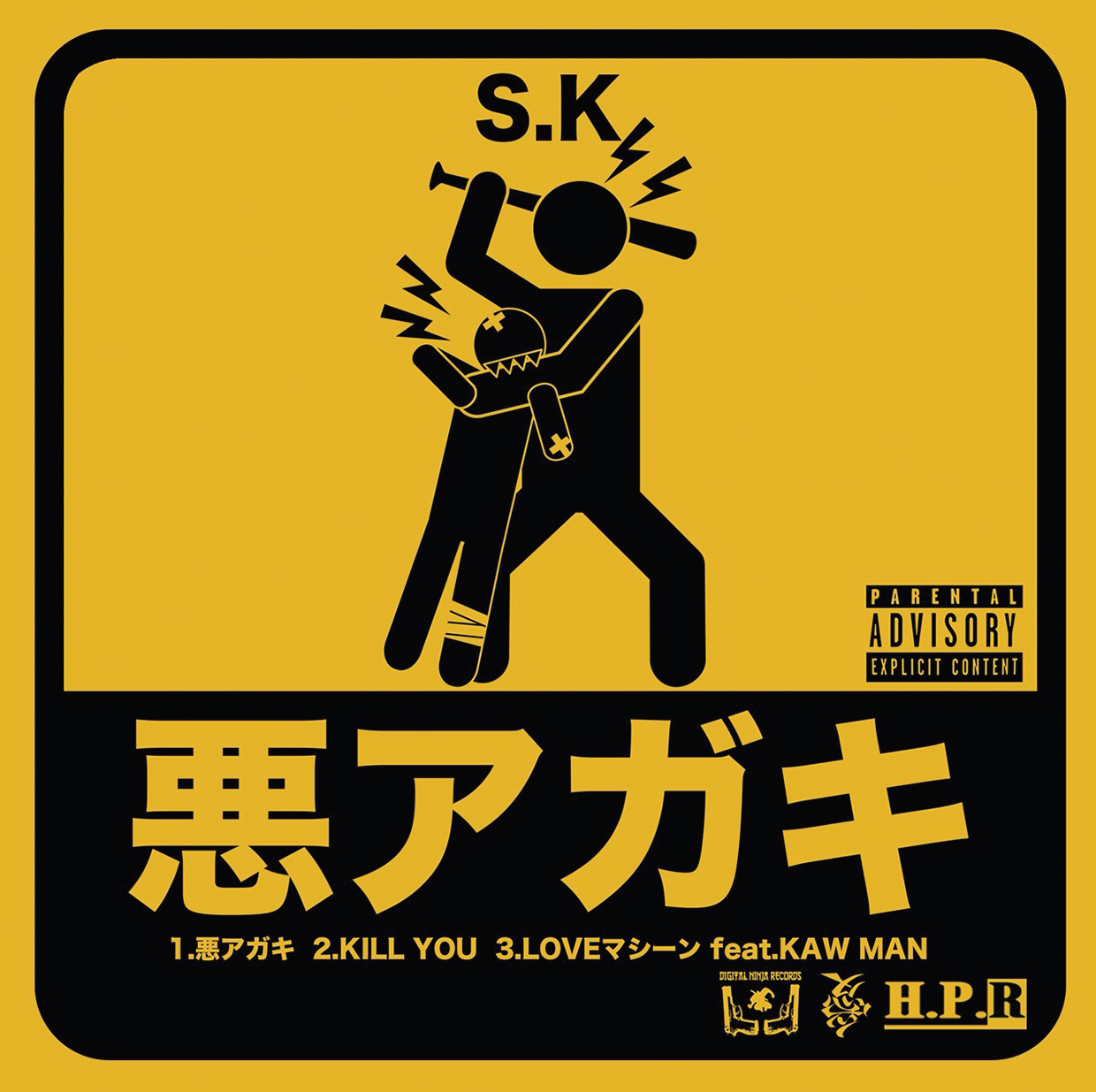 S.K / 悪アガキ (特典ステッカー2枚付)