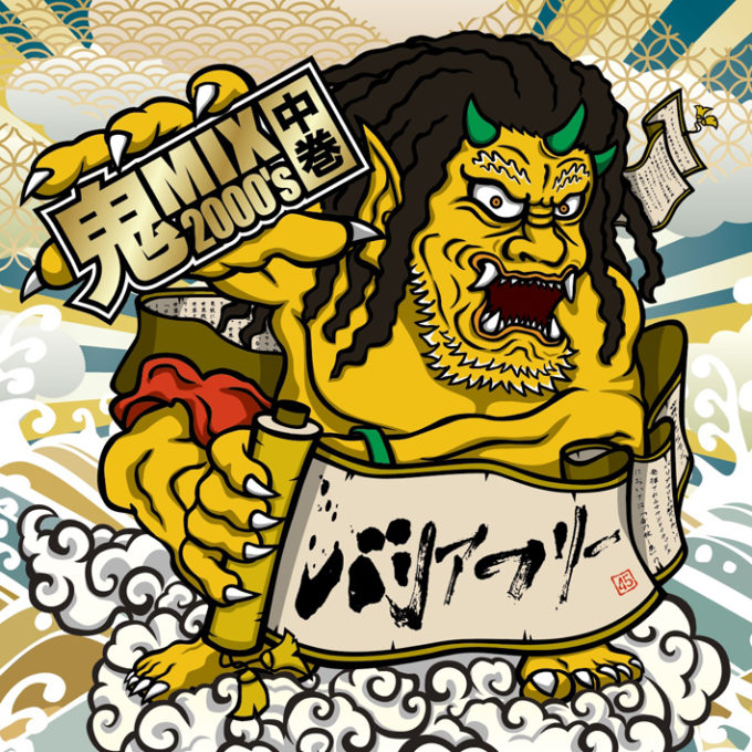 BARRIER FREE / 鬼Mix 2000's 中巻