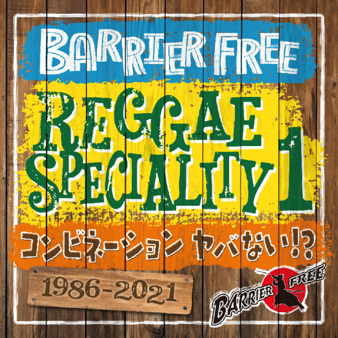 BARRIER FREE / REGGAE SPECIALITY 1