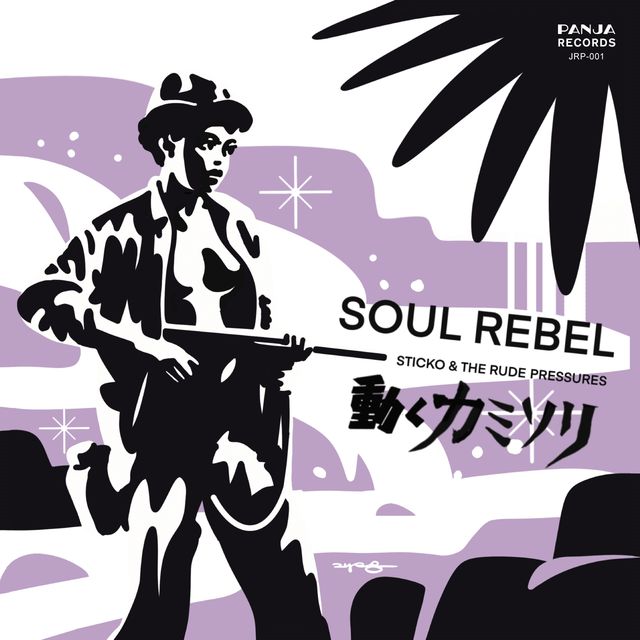STICKO & THE RUDE PRESSURE / Aside SOUL REBEL Bside 動くカミソリ（Stepping Razor）