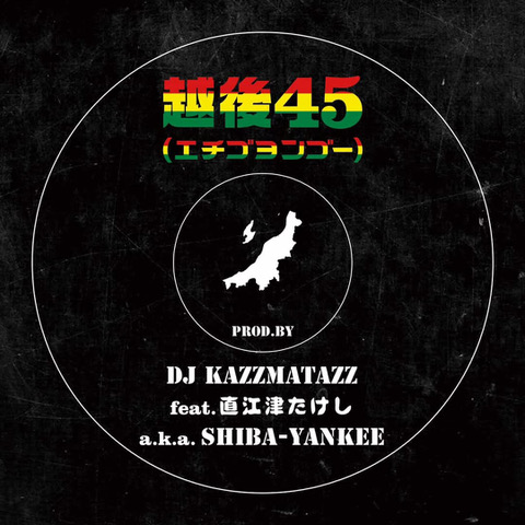 11月28日発売 DJ KAZZMATAZZ Feat.SHIBA-YANKEE / マンチー・マジック : 越後45（7インチレコード）