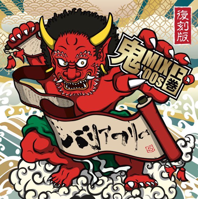 BARRIER FREE / 鬼MIX'00s 上巻 復刻版