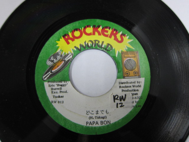 PAPA BON / どこまでも