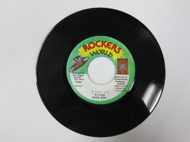PAPA BON / どうのこうの