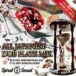 SPIRAL SOUND/ 10th Anniversary ALL JAPANESE DUB MIX