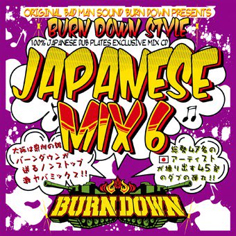 BURN DOWN　レゲエ BURN DOWN / BURN DOWN STYLE JAPANESE MIX MIX 6
