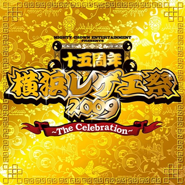 横浜レゲエ祭2009のテーマ ~The Celebration~
