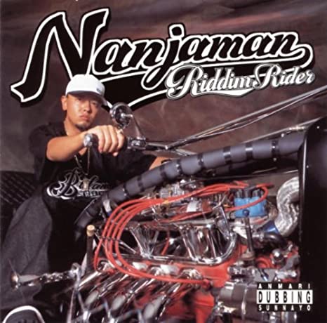 入手困難！ジャパレゲ NANJA MAN BOXING ナンジャマン レコード 入手困難！ジャパレゲ NANJA MAN BOXING ナンジャマン レコード