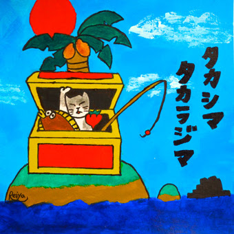 TAKASHIMA Children with Sing J Roy , RAINBOW MUSIC , MONch / タカシマタカラジマ