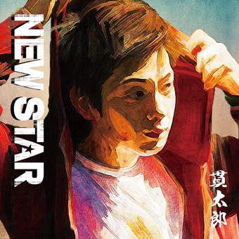 貫太郎 / NEW STAR