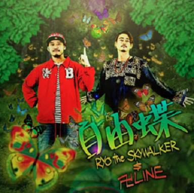 RYO the SKYWALKER & 卍LINE / 自由蝶 (CD+DVD)