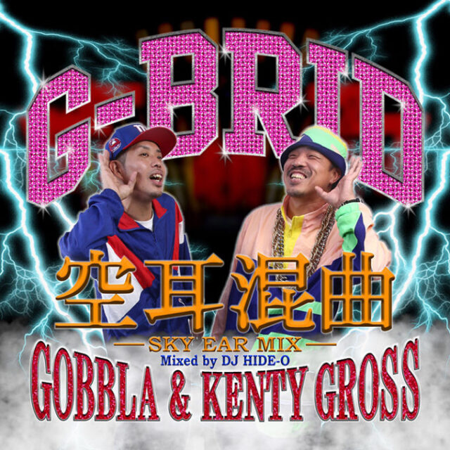 G-BRID（GOBBLA & KENTY GROSS） / 空耳混曲 Mixed by DJ HIDE-O