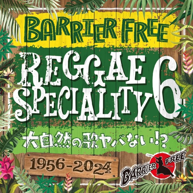 6月1日発売 BARRIER FREE / REGGAE SPECIALLITY 6