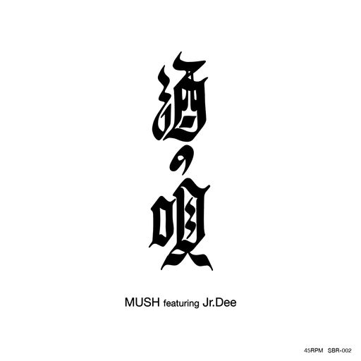 SIDE A:MUSH featuring Jr.Dee / 酒の唄 / SIDE AA:K.K FLOW featuring 句潤 / 血魂（7インチレコード）