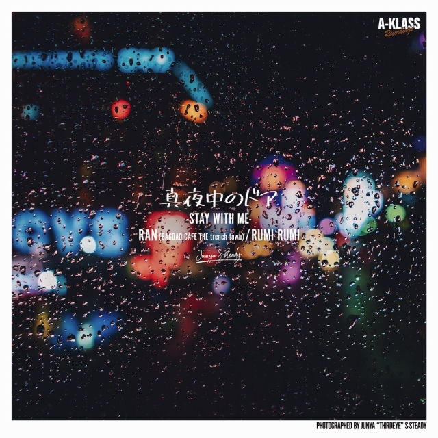 3月14日発売 RAN from BAGDAD CAFE THE trench town / ルミルミ : 真夜中のドア -STAY WITH ME-（7インチレコード）