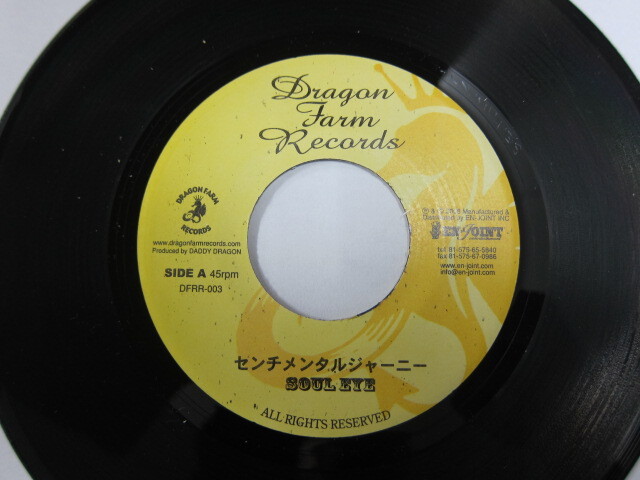 SOUL EYE / センチメンタルジャーニー / 24 HEAVEN RIDDIM / DRAGON FARM RECORDS