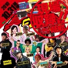 V.A. / まっぴるま VOL5 現場収録