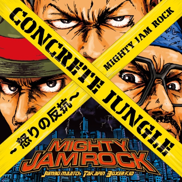 MIGHTY JAM ROCK / CONCRETE JUNGLE -怒りの反抗-