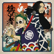 775 / 捻くれ者 feat. R-指定 （7インチレコード）