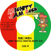 MIGHTY JAM ROCK マイジャのおっさん　MURASAKI 原画 MIGHTY JAM ROCK | THE BEST 2001-2010 | ビクター