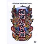 V.A.(MIGHTY CROWN) / 横浜レゲエ祭 2003(DVD)