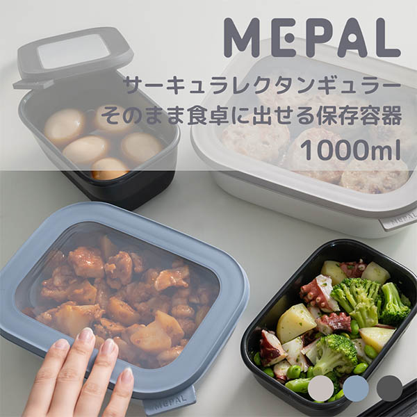 そのまま食卓に出せる保存容器。