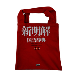 小さく見えてたっぷり収納できるミニトート。