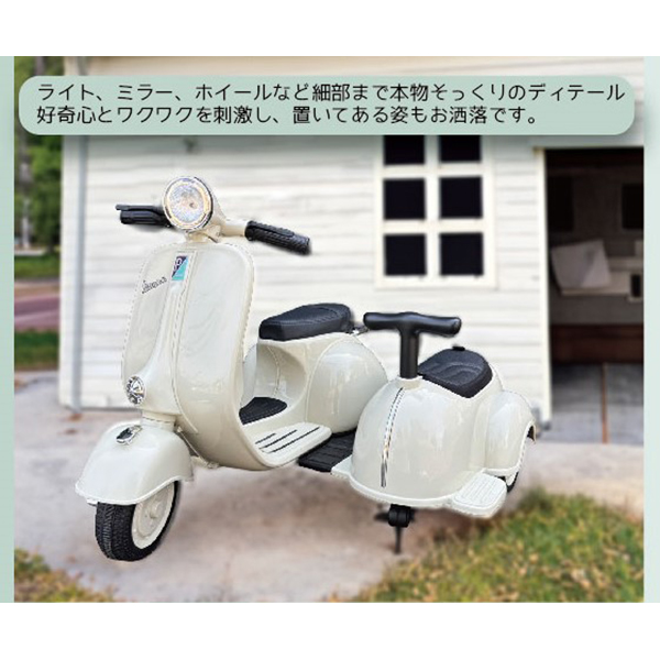 【新品】RAMASU 電動乗用ベスパ　子供用 RA-VEVT【NEW】 こども用電動乗用 ミニベスパ 2シーター - 池商