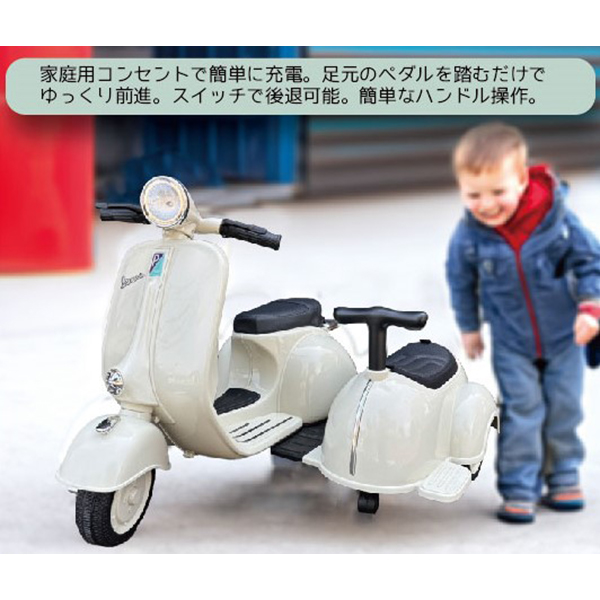 こども用電動乗用 ミニベスパ 2シーター RA-VEVT （Vespaライセンス品）