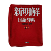 三省堂新明解国語辞典リブレポーチ