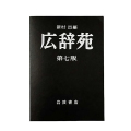広辞苑の表紙デザインのミニノートです。