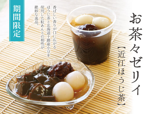 2023お茶々(ほうじ茶)