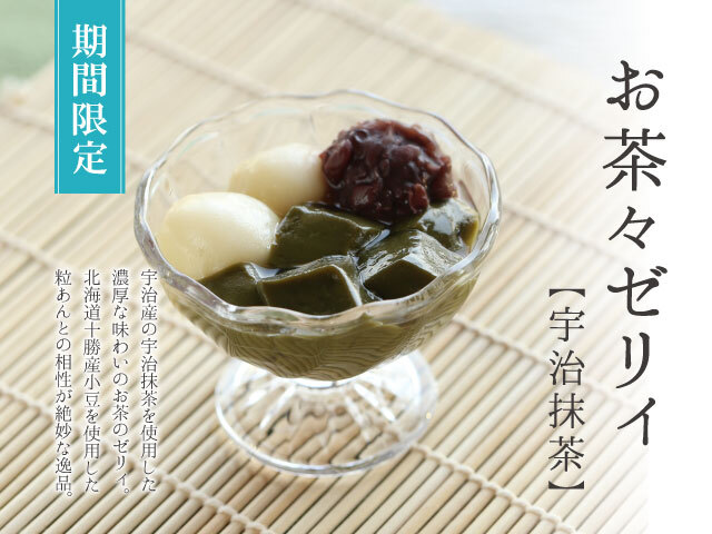 2023お茶々(抹茶)