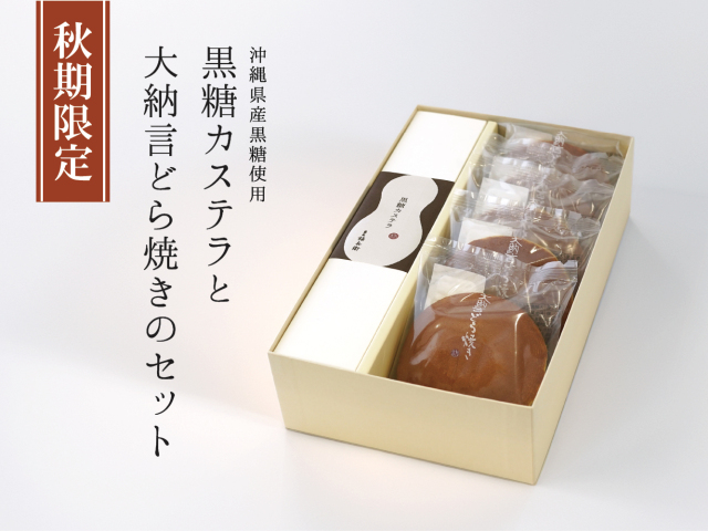 黒糖カステラ