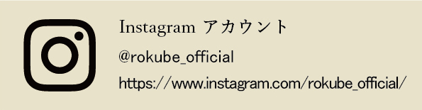 公式Instagramはこちら
