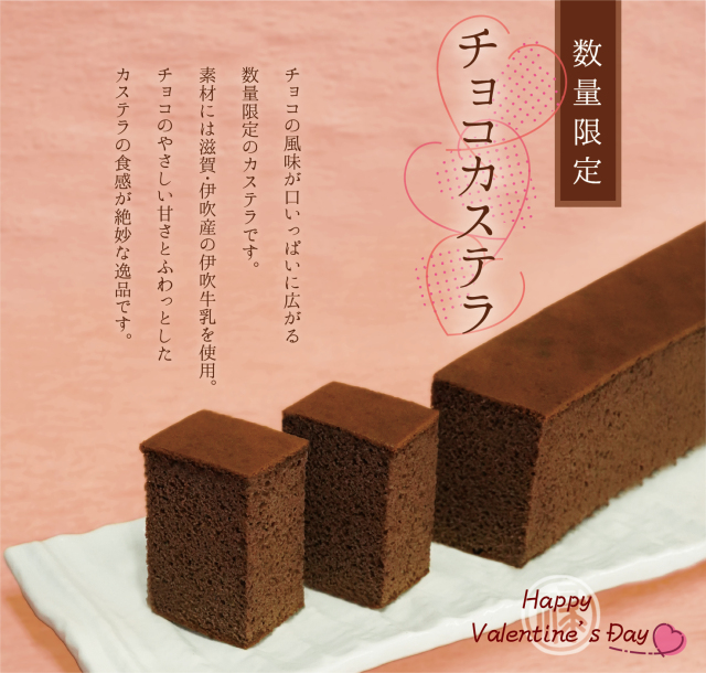 チョコカステラ VD