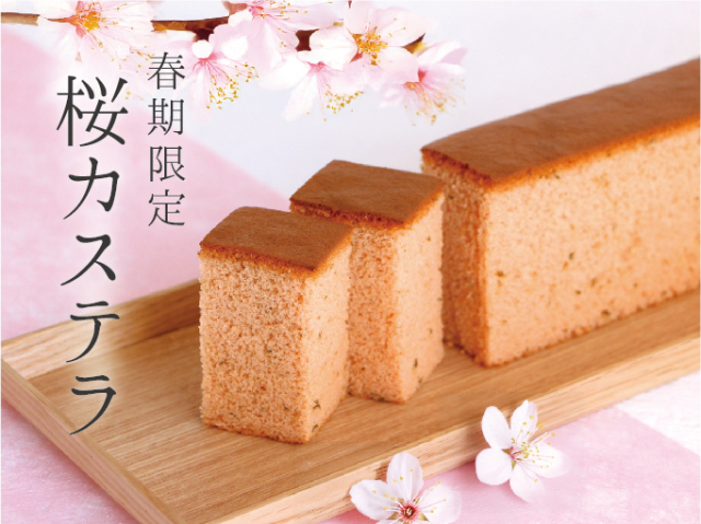 桜カステラ