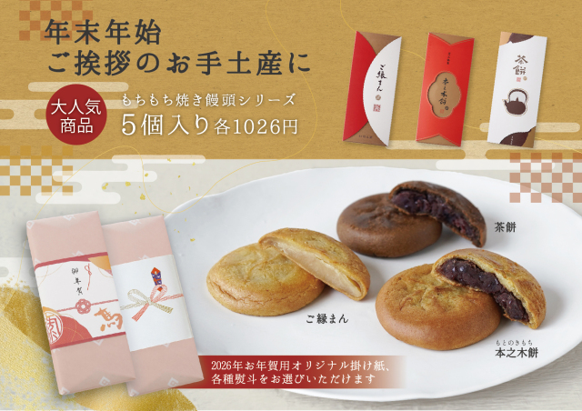 2025 冬ギフト