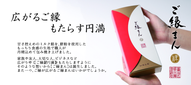 ご縁まん紹介バナー