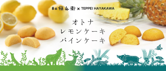 レモン/パインバナー1