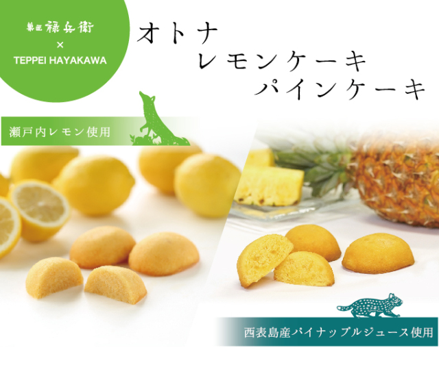 レモン/パイン　バナー2
